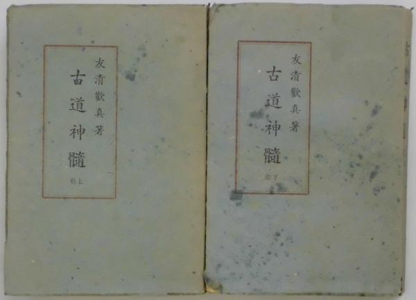 慶長以来書賈集覧 増訂版(井上和雄) / 間島一雄書店 / 古本 慶長以来書賈集覧 増訂版(井上和雄) / 間島一雄書店 / 古本