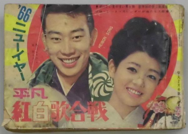 日女道かがみ 昭和の大修理30周年記念誌(姫路市立城郭研究室編