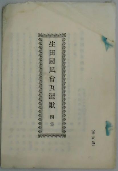 英和海語辞典(依田啓二編) / 間島一雄書店 / 古本、中古本、古
