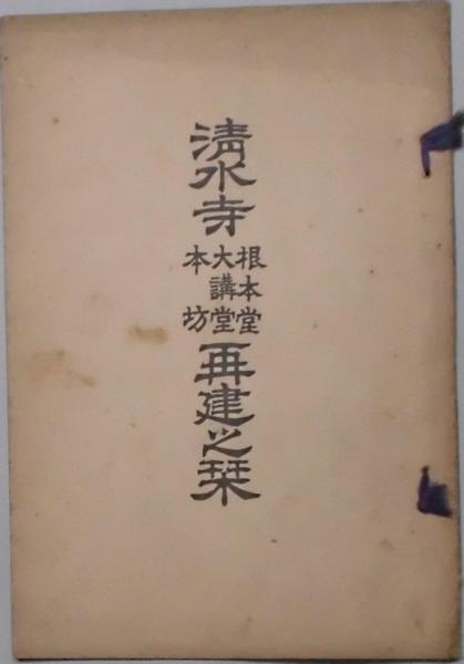 日本獣医学史(白井恒三郎著) / 間島一雄書店 / 古本、中古本、古