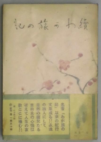 性相・法隆寺学研究−法隆寺勧学院開設百周年記念(法隆寺編