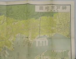 神戸市地図　一万八千分の一