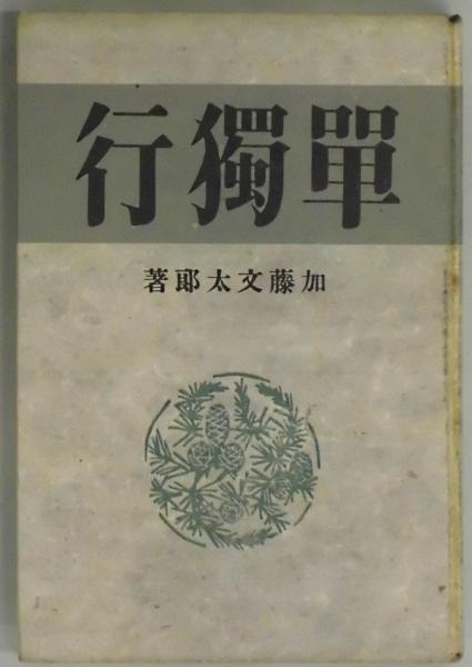 山岳名著シリーズ16冊セット 二見書房
