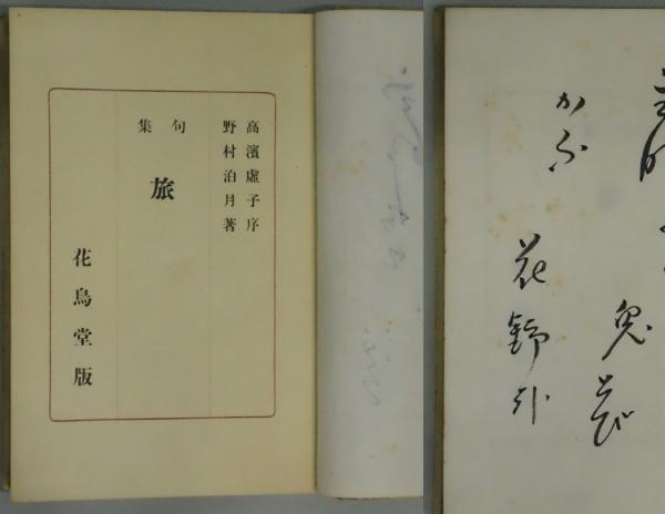 慶長以来書賈集覧 増訂版(井上和雄) / 間島一雄書店 / 古本