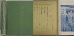 講話記念全国優良青年写真名鑑