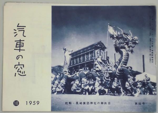 猟奇秘話(稲田緑二) / 間島一雄書店 / 古本、中古本、古書籍の