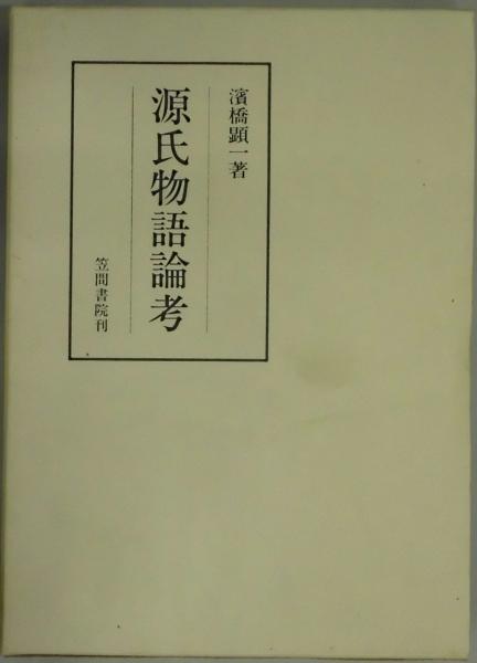 江戸名物評判記集成(中野三敏編) / 間島一雄書店 / 古本、中古本