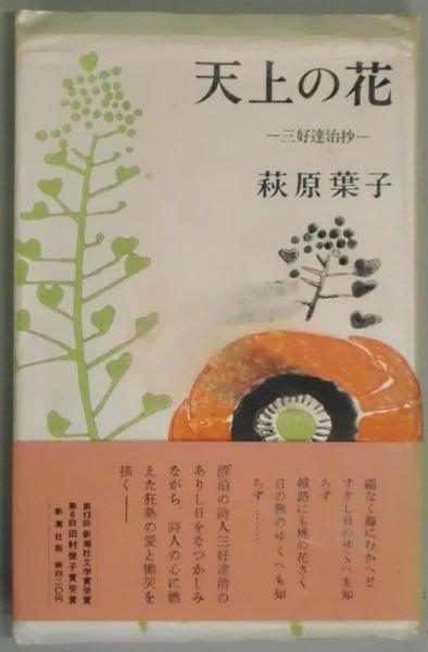 萩原葉子中公文庫6冊セットです。 Amazon.co.jp: 萩原葉子