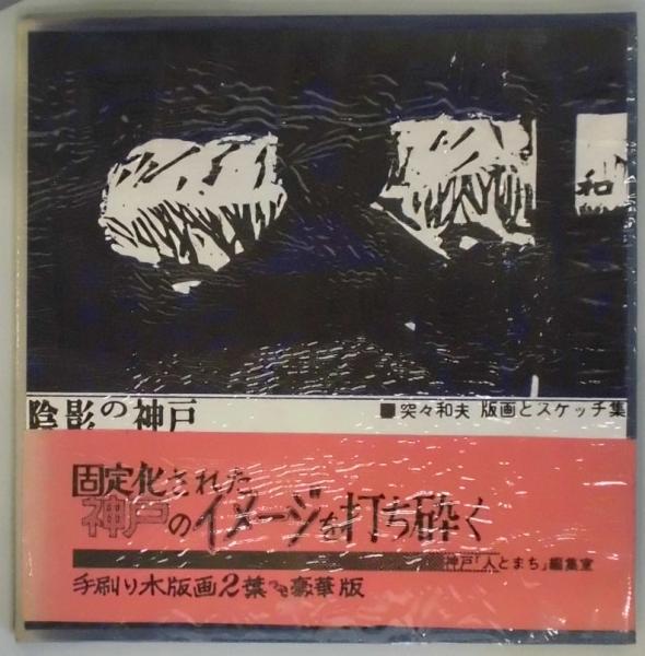 純白の夜(三島由紀夫) / 間島一雄書店 / 古本、中古本、古書籍の 純白の夜(三島由紀夫) / 間島一雄書店 / 古本、中古本、古書籍の