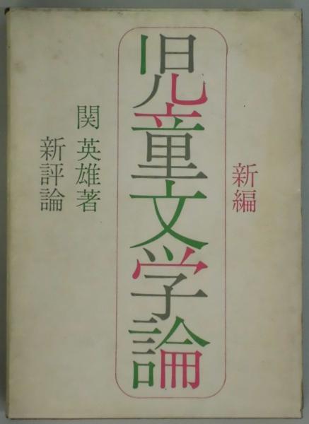 江戸名物評判記集成(中野三敏編) / 間島一雄書店 / 古本、中古本