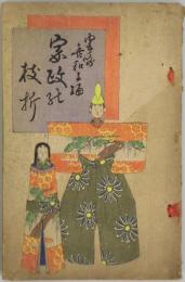 家政の枝折（しおり）
