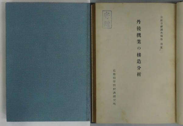 薩州島津家分限帳 青潮社歴史選書3(高野和人編・原口虎雄監修