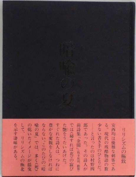 薩州島津家分限帳 青潮社歴史選書3(高野和人 編纂) / 雨と夢の