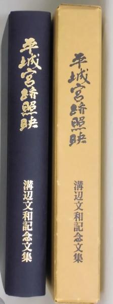 透視式図解 書道指南(鈴木香雨) / 間島一雄書店 / 古本、中古本