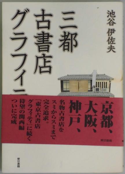 真昼のレモン : 詩集 1951-1953(北園克衛 著) / 智新堂書店
