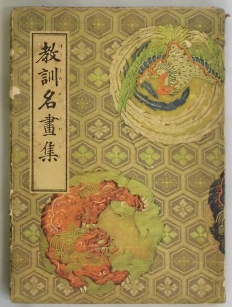 古本屋、雑誌、講談社、教訓名書集、