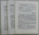 江戸遺跡研究会会報　第４５・４８～５２・５４～５６・５８・６３号
