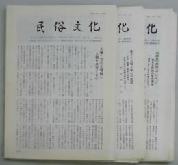 民俗文化　第３５２～３５９号・３６２・３６３・３８５～３９２・３９４～３９８・４０１～４０３・４１２・４１８号