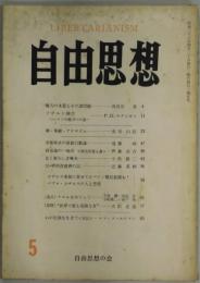 自由思想　第５号