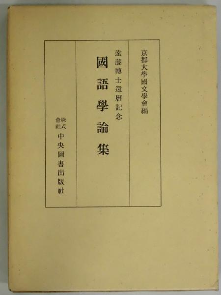 満潮(マンディアルグ／生田耕作訳) / 間島一雄書店 / 古本、中古