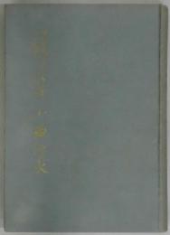中世堺を代表する俊傑　小西行長