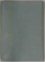 中世堺を代表する俊傑　小西行長