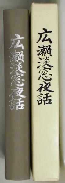 増訂 慶長以来書賈集覧 書籍商名鑑(井上和雄 編) / 松野書店