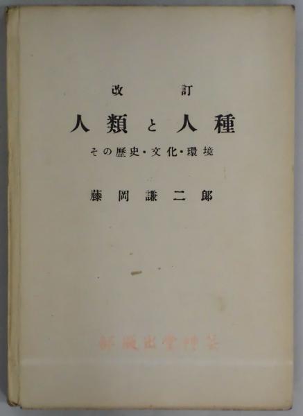 大道無門(里見 弴) / 間島一雄書店 / 古本、中古本、古書籍の