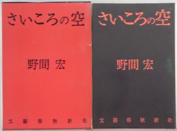 近江八幡の部落史 / 近江八幡市部落史 編纂委員会