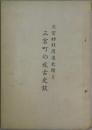 三宮神社周辺史蹟と三宮町の近古史談