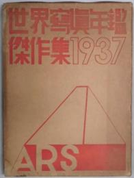 世界写真年鑑傑作集　１９３７