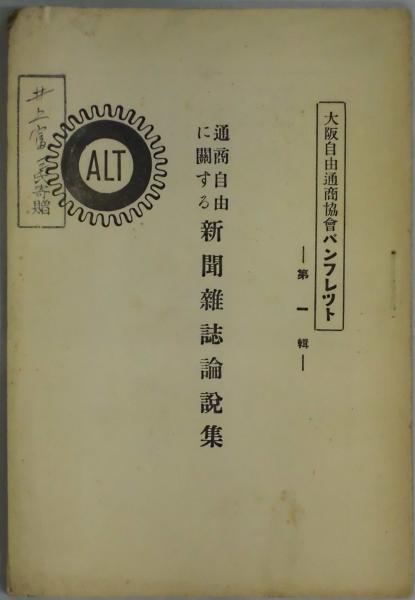 北海道土功組合史(藤森四平編) / 間島一雄書店 / 古本、中古本