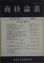 商経論叢　第３０巻３号