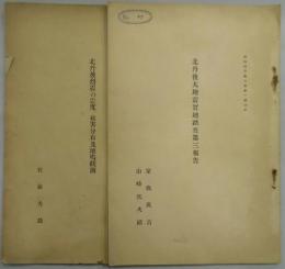 北丹後烈震の震度、被害分布及地鳴観測　大地震実地踏査第三報告