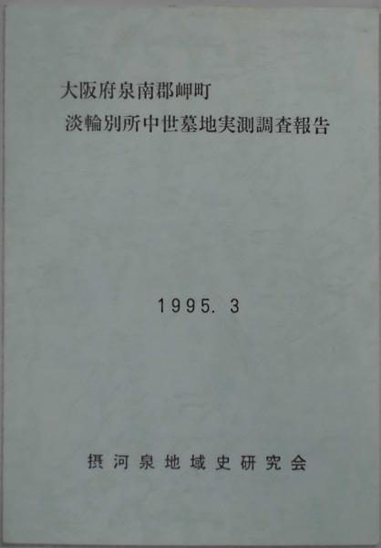 彗星 その本性と起源(桜井邦明・清水幹夫編) / 間島一雄書店