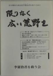 限りなく広い荒野を