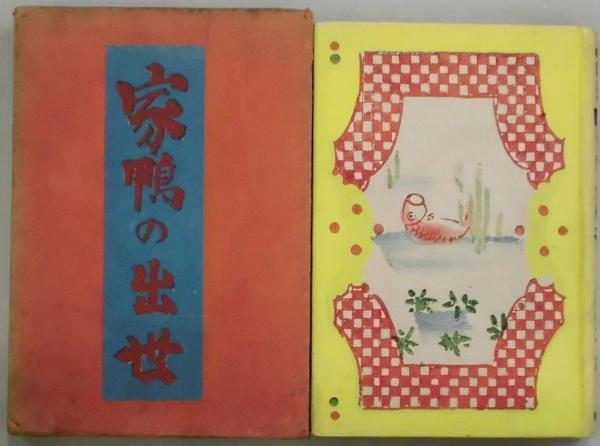 日本絵巻聚稿 上下巻 小松茂美 古美術 美術史｜Yahoo!フリマ（旧