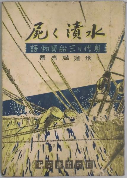 猟奇秘話(稲田緑二) / 間島一雄書店 / 古本、中古本、古書籍の