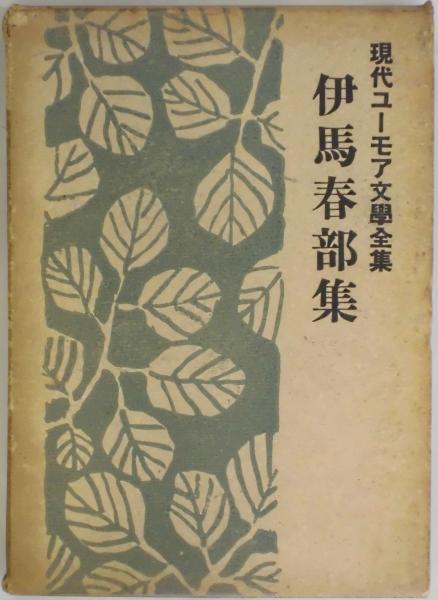 杉浦重剛先生全集（一）(大日本教育滋賀県支部編) / 間島一雄