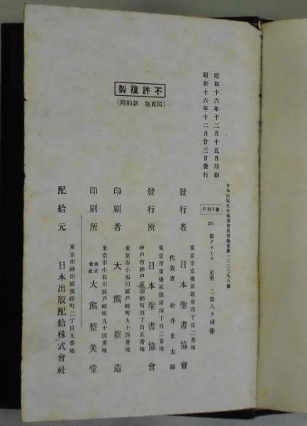 旧新約聖書 / 古本、中古本、古書籍の通販は「日本の古本屋」 / 日本の
