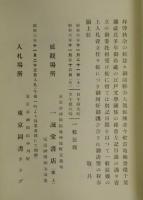 擁書楼千葉氏珍藏古書入札目録　