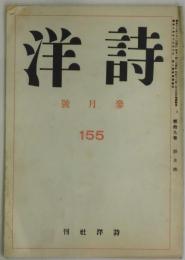 詩洋　第１９卷３月号