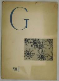 G　同人詩　１・１１・１４・１７・１９・２０・２２・２５号