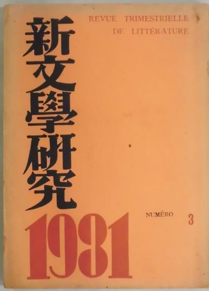 最安値に挑戦！ 性相・法隆寺学研究−法隆寺勧学院開設百周年記念(法隆寺編 仏教