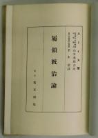 属領統治論