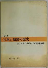 日本と朝鮮の歴史