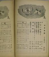日本短歌　第１２巻４号