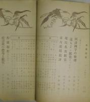 日本短歌　第１１巻１１号
