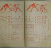 日本短歌　第１１巻１号