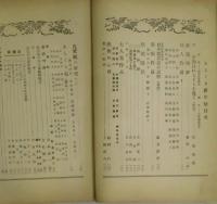 あらくさ　第５巻１号